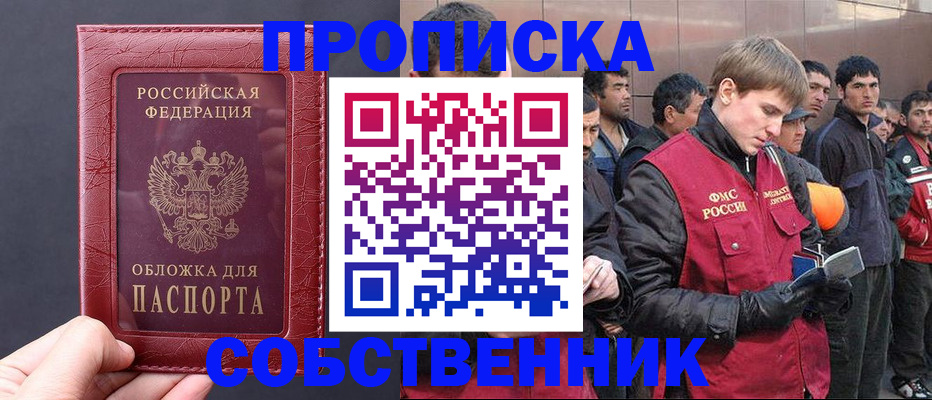 прописка в Дрезне