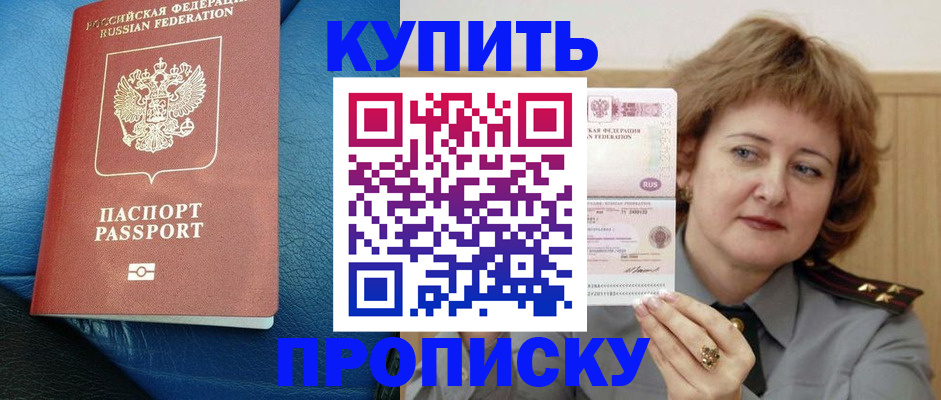 прописка для школы в Дрезне